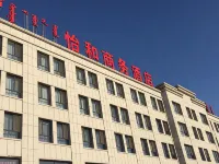 蘇尼特右旗怡和商務飯店（蘇尼特右旗汽車站店）