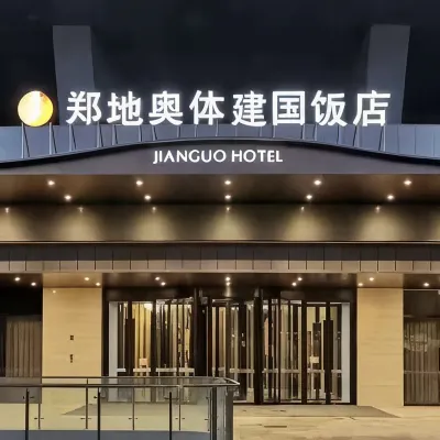 鄭地奧體建國飯店 柳湖附近的飯店