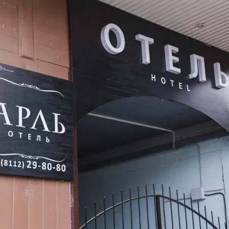 Арль