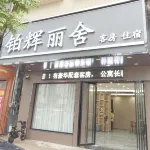 Bohui Lishe Hotel