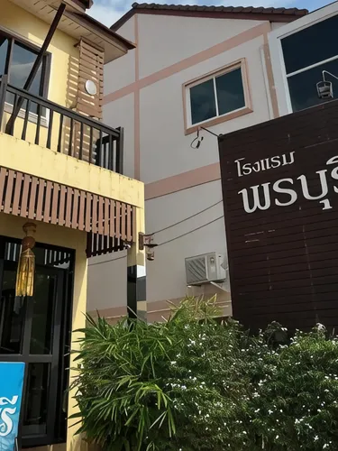 รูปภาพของโรงแรมพรบุรี