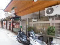新北淡水淡築憩水民宿 鄰近福祐宮的酒店