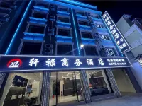 Mengzi Xuanlu Business Hotel (Nanhu Park Xintiandi Pedestrian Street) Hotels in Mengzi