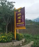 Hanyuan Zhuoma Yard Boutique Homestay - Mountain view
