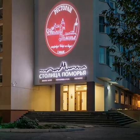 Столица Поморья