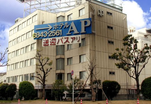 호텔 A.P 조식 또는 공용 공간