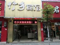 宜豐竹鄉賓館 - 2 星級