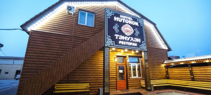 Khutorok Hotel Hotels in Ulan-Ude