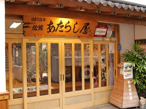 Atarashiya Ryokan - Hot Springs
