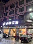 梅州僑韻賓館 - 山景
