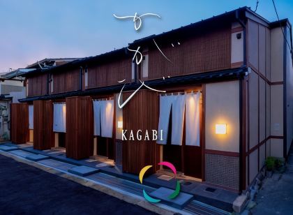 かがび〈一棟貸し町家〉