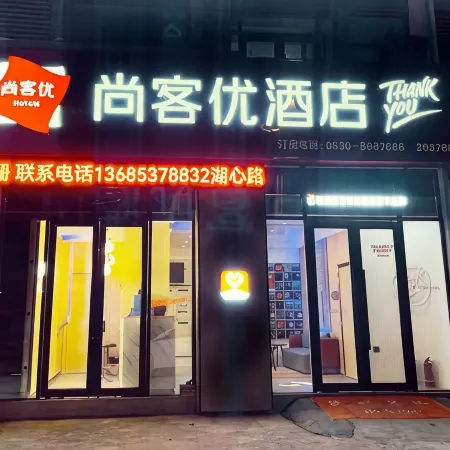 Shankee Heze Chengwu Huxin Road Jinhaian