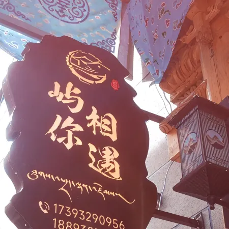 Xiahe Yuni Xiangyu Homestay (Labuleng Temple)
