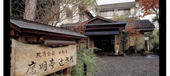Omeitei Tsuji Ryokan Hotels in Nagano City