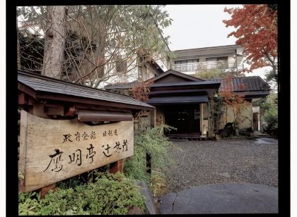 蕎麥會席之宿 鷹明亭辻旅館