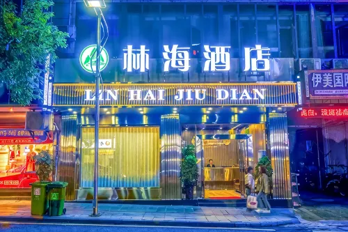 林海飯店