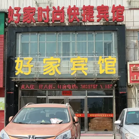 Haojia Fashion Express Hotel