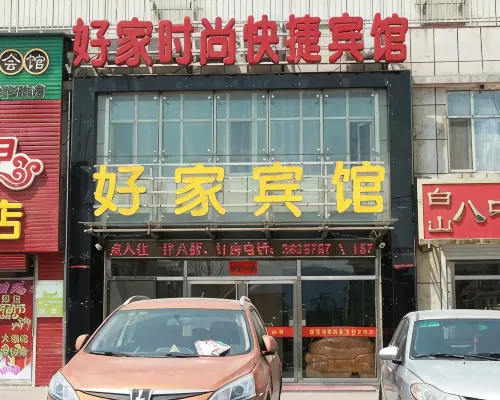 Haojia Fashion Express Hotel Hotels in Baishan