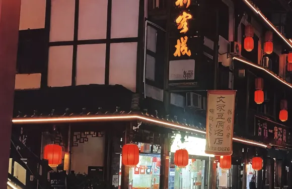 劍閣天橋客棧（劍門關古鎮景區南門店）