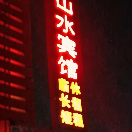 Luohe Shanshui Hotel