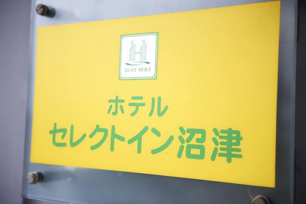셀렉트 인 누마즈(Hotel Select Inn Numazu)_3