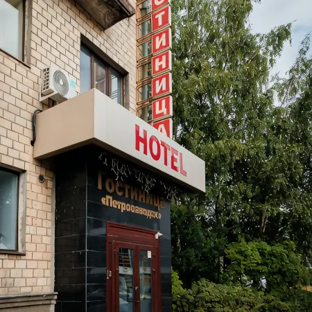 Гостиница "Петрозаводск"