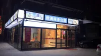 Puning Shihai Business Apartment