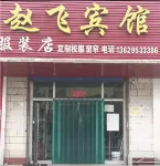 Zhaofei Hotel, Zhongning