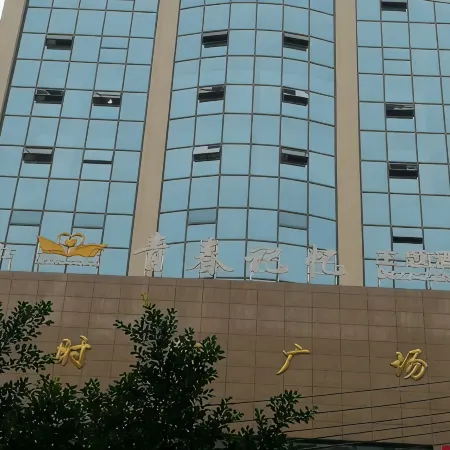 Tongjiang Youth Memory Theme Hotel