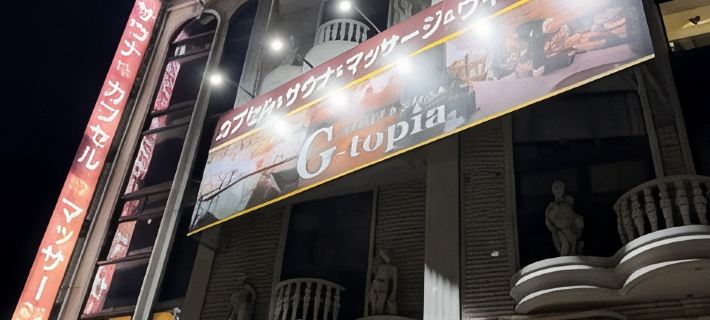 G-Topia Capsule & Sauna Hotels in Funabashi