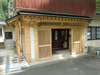 온센 민슈쿠 사카에야