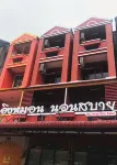 Ing Hmon Non Sabai Hotels in Ban Chang