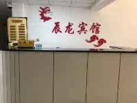 汾陽辰龍賓館