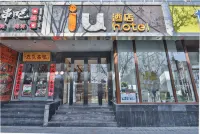 IU Hotel (Beijing Huangsi Street) Hotels in Beijing