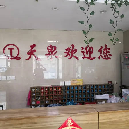 Dehui Tianquan Bath Hotel
