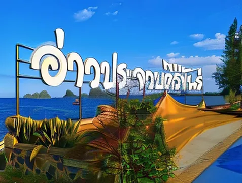 รูปภาพของแสนรัก รีสอร์ท