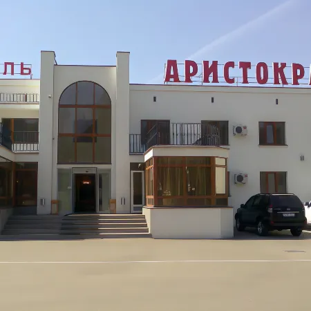 Аристократъ