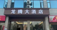 Longchang Town, Zhenfeng County Longteng Hotel - 2 estrellas