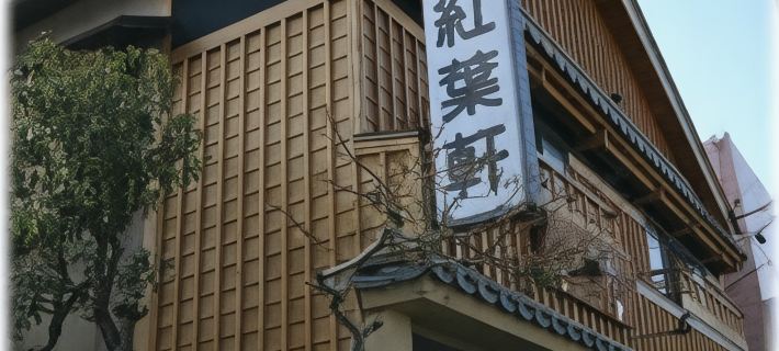 Koyoken Hotel a Ise