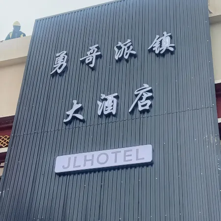 Yongge Paizhen Grand Hotel