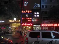 未來生活飯店（安康火車站興安公園店）