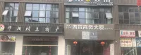 Xinyu Homestay