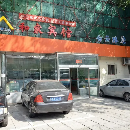 Hejia Hotel (Beijing Baiyun Road Fuxing Hospital) Отели рядом с достопримечательностью «Станция метро Fuxingmen»