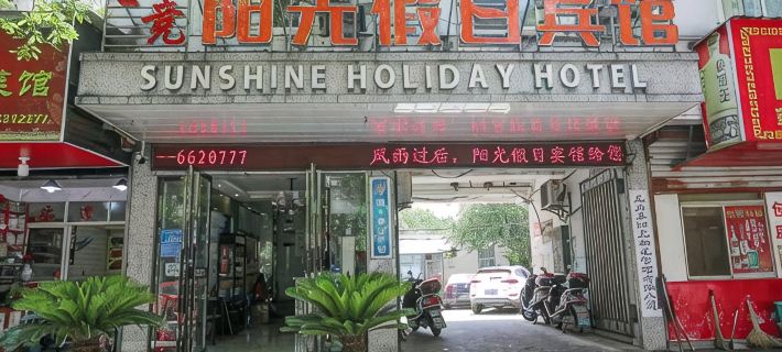 Wuwei E-sports Sunshine Holiday Hotel Hotels in Wuwei