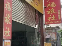 Guangfu Hostel Hotel di Pinghe County