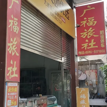 Guangfu Hostel