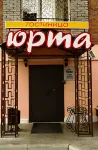 Мини Отель Юрта