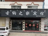Arguna Guna Home Hotel Hotel di Eerguna