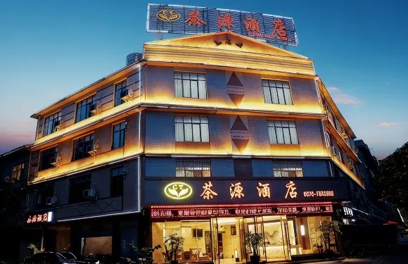 茶源酒店（瀾滄新街夜市店）