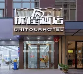 Youcheng Hotel (Nanning Minzu University Xiangsi Lake Campus) โรงแรมใน